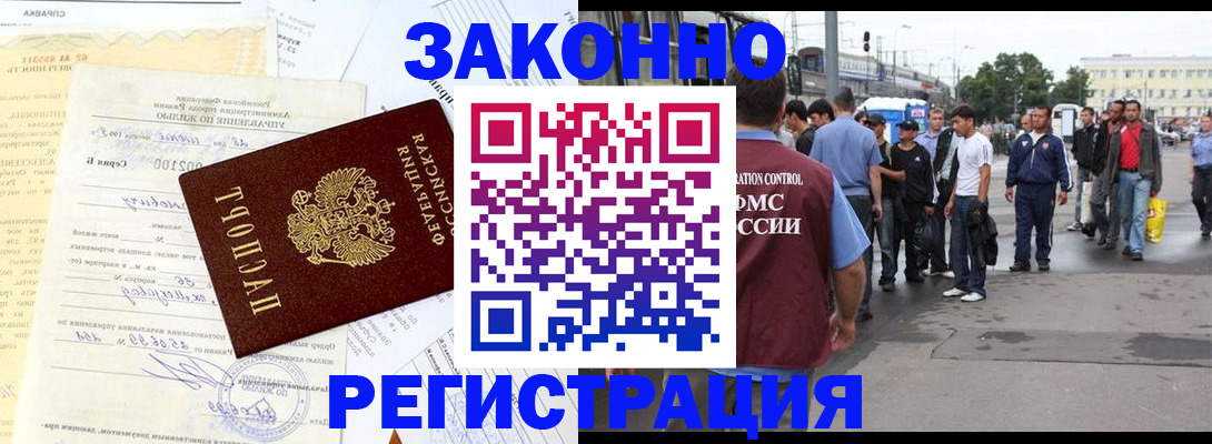 прописка иностранных граждан в Гусеве